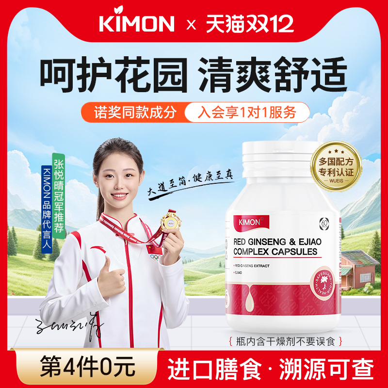 【诺奖专利款】KIMON呵护女性花园健康平衡私处微生态CD