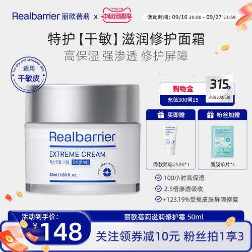 丽欧蓓莉滋润修护霜50ml