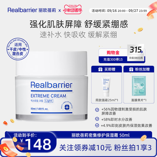 丽欧蓓莉Real Barrier密集修护保湿霜补水暗沉提亮去黄48h面霜
