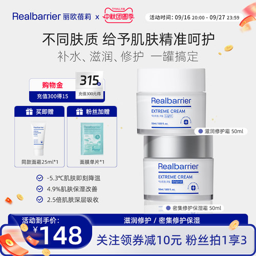 Real Barrier/丽欧蓓莉滋润密集修护补水面霜深层补水修护