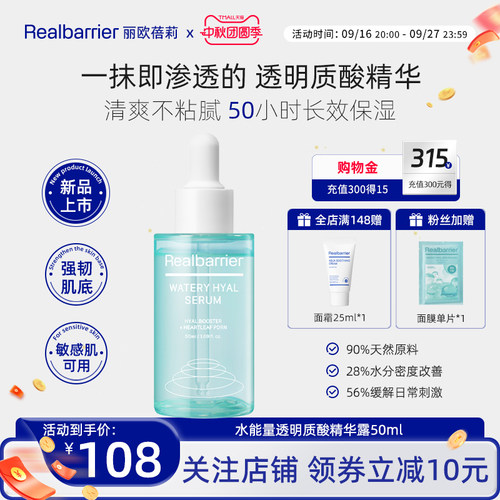 丽欧蓓莉水能量精华露清爽保湿