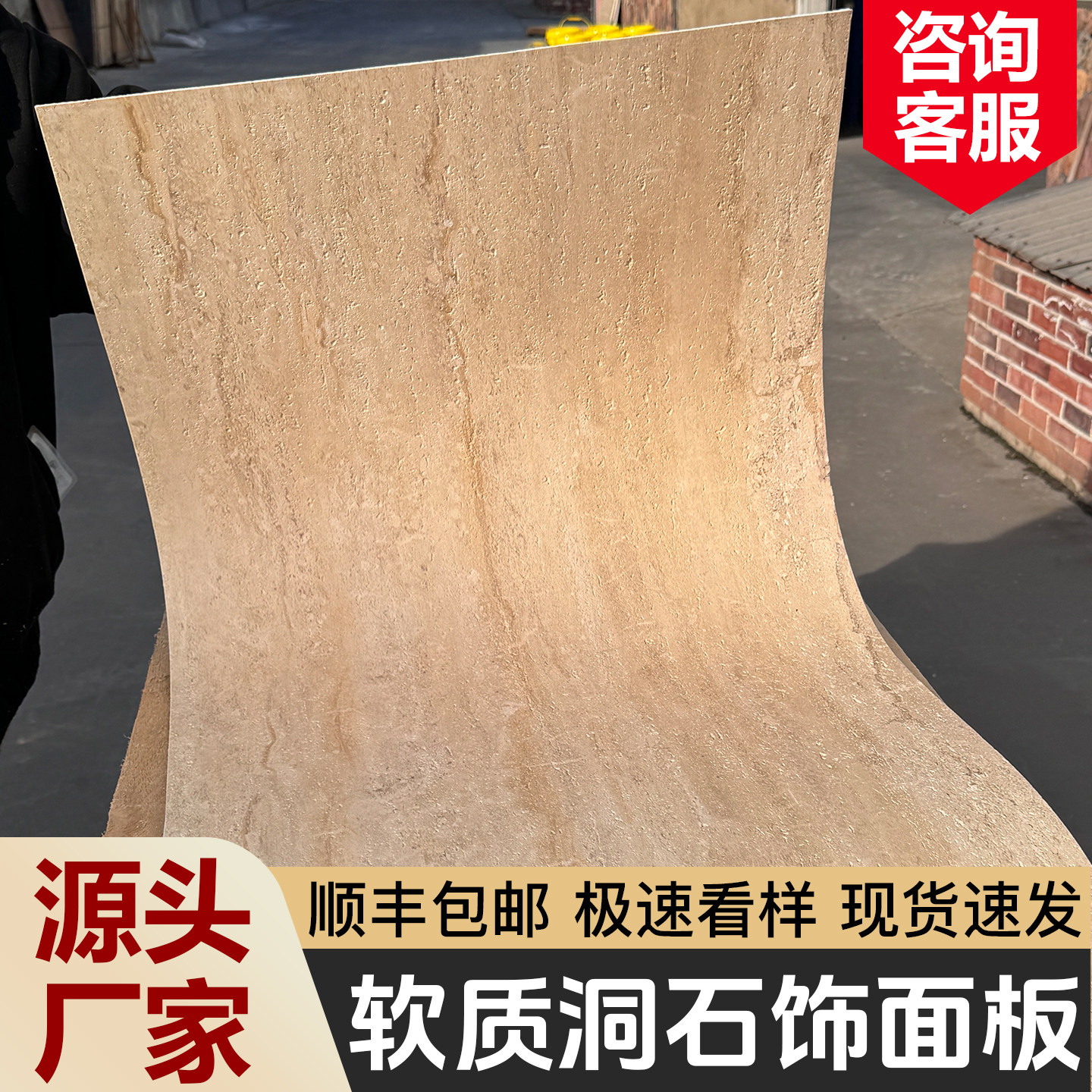 软质洞石瓷砖仿石材饰面板软瓷罗马洞石岩板柔性石材背景墙装饰板,家装主材,仿古砖（包括文化石）,淘宝优惠券,粉丝福利购,淘宝优惠卷