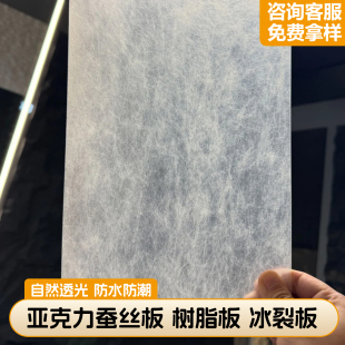 竹编树脂板云丝板透光亚克力隔断背景墙冰裂板冰雾板云雾板饰面板