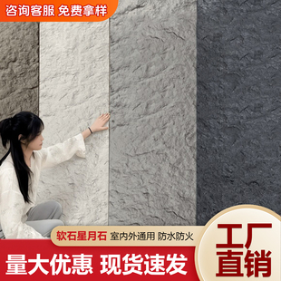 星月石软石石皮大板可弯曲软质pu仿石材外墙装饰柔性软瓷背景墙板
