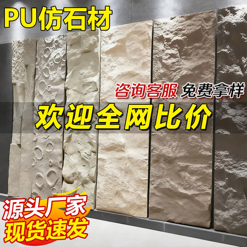 pu石皮背景墙轻质文化石外墙砖超薄pu仿石材饰面板大板蘑菇石