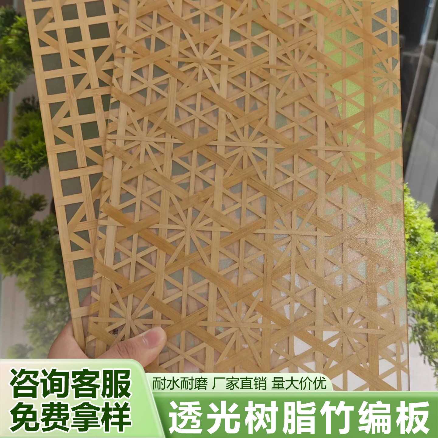 树脂竹编板云丝板亚克力冰魄板透光隔断屏风饰面板和纸杜氏邦纸