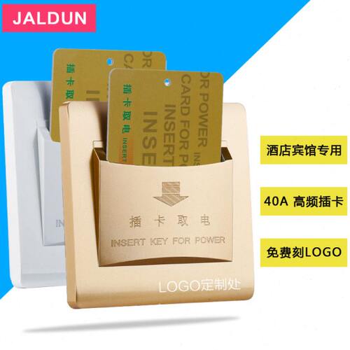 加利顿M1高频取电开关 40A延时酒店宾馆房卡感应插卡取电开关面板
