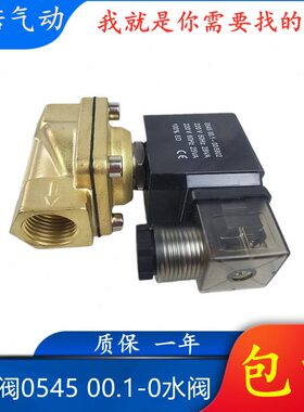电磁阀0545 00.1-0水阀4分DN15 6分DN20 G1寸3/4二通常闭铜体