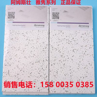 阿姆斯壮矿棉板雅隽600x600办公室吊顶吸音板矿棉板3523A W3553