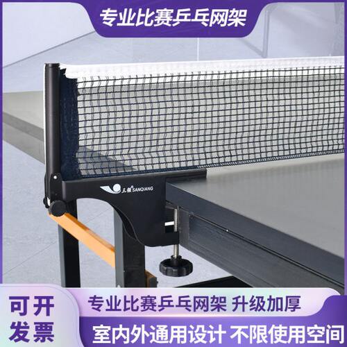 三强乒乓球网架便携式通用大夹口加厚球桌拦网标准球台拦球网架子