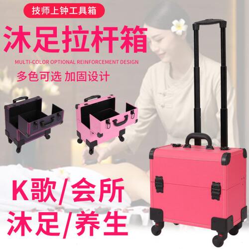 足浴技师工具箱拉杆沐足按摩K歌沐足水会技师上钟箱子大容量高档