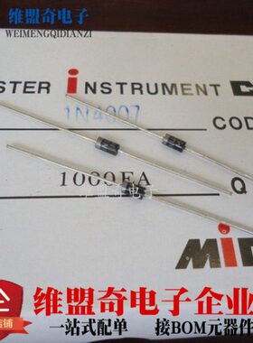 1N4007 整流二极管 IN4007 45mmMIC 1A1200V (1000只/盒)