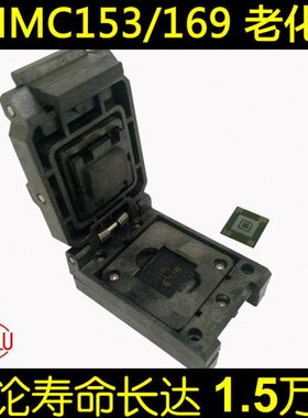 eMMC153/169测试座 翻盖弹片不带板 BGA169 BGA153 老化座 编程座