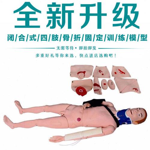 闭合式四肢骨折固定训练模型 带颈托创伤护理脊柱损伤搬运模拟人