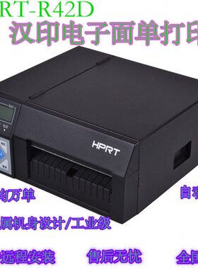 汉印R42D  R42P  电子面单打印机 热转印106