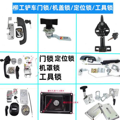 适配柳工50铲车全车锁配件855N 50CN 850H装载机门锁碰锁机罩锁30