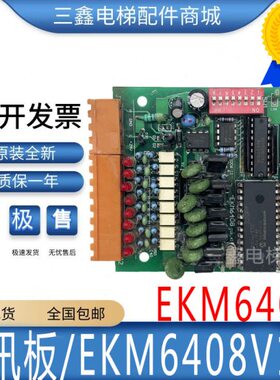 广船国际P电梯配件/德国里霸EKM6408V1.2通讯板/电梯电路板/原装