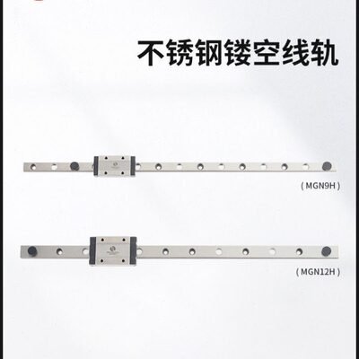 3D打印机配件  VORON2.4/三叉戟 MGN12H/MGN9H不锈钢镂空导轨预压