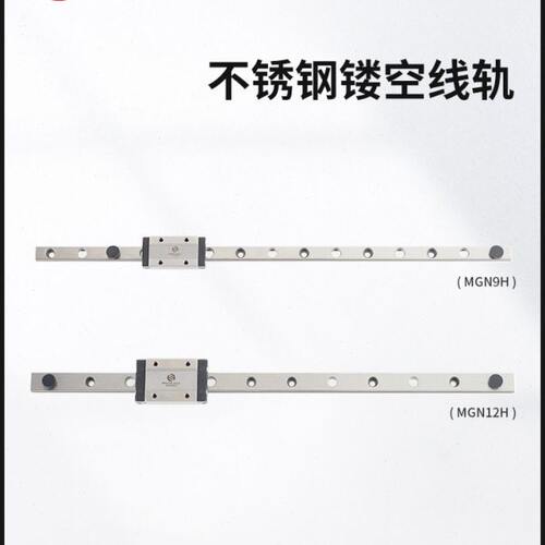 3D打印机配件  VORON2.4/三叉戟 MGN12H/MGN9H不锈钢镂空导轨预压