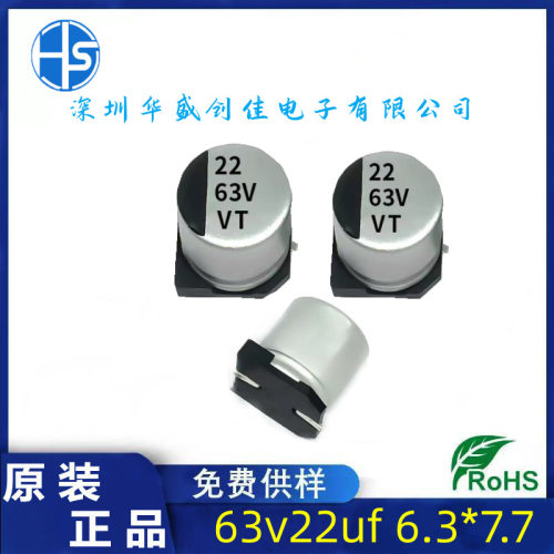 贴片铝电解电容63V22uf6*7小体积贴片电容22UFUF/63VLED专用