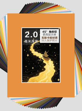 唯尚无酸卡纸2.0mm厚彩色裱画卡纸装裱素描水粉剪纸字画空框定制