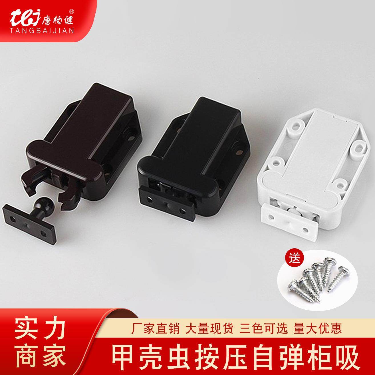 甲壳虫自弹器 消防柜门自锁反弹器 免拉手按压式按弹器碰珠弹碰器,基础建材,层板拖,淘宝优惠券,粉丝福利购,淘宝优惠卷