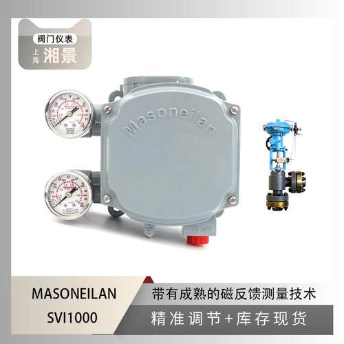 masoneilan梅索尼兰svi1000定位器搭配ATM多转角多通道角形调节阀