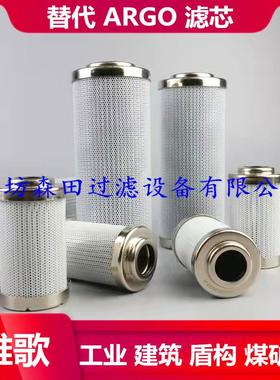 ARGO液压滤芯S3.0508-55 S3.0510-00 S3.0510-05工业建筑机械滤芯