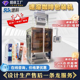 全自动速溶咖啡包装机固体饮料包装机羽甘蓝粉果汁冲剂多列包装机