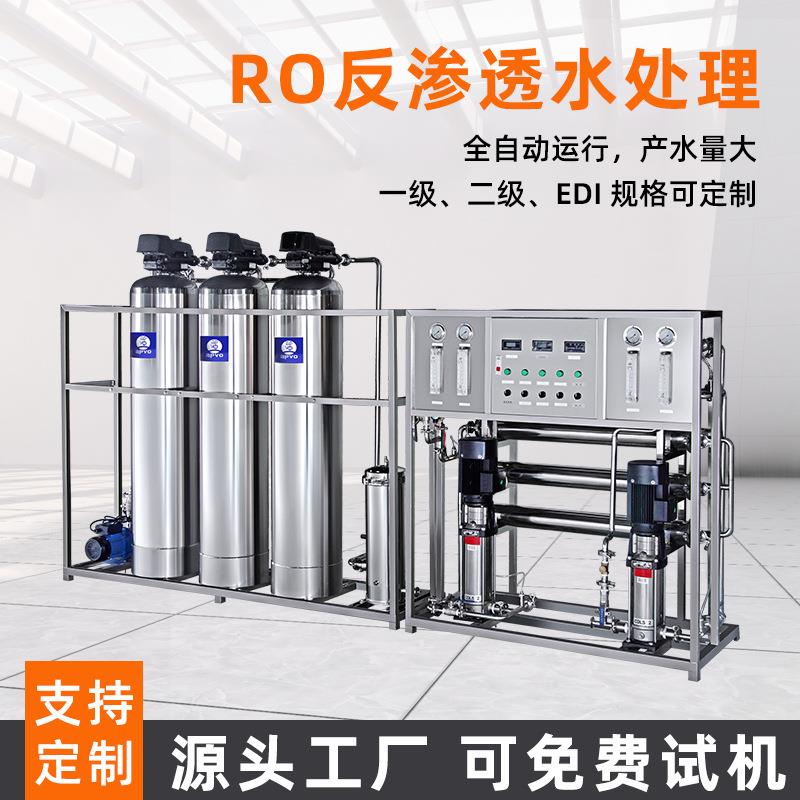 RO反渗透二级水净化处理护肤化妆品细腻纯净活性炭过滤不锈钢1T2T
