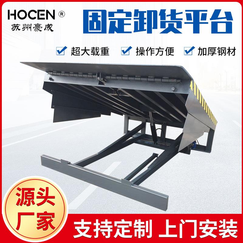 固定登车桥厂家仓库物流集装箱高度调节卸货神器电动液压升降平台
