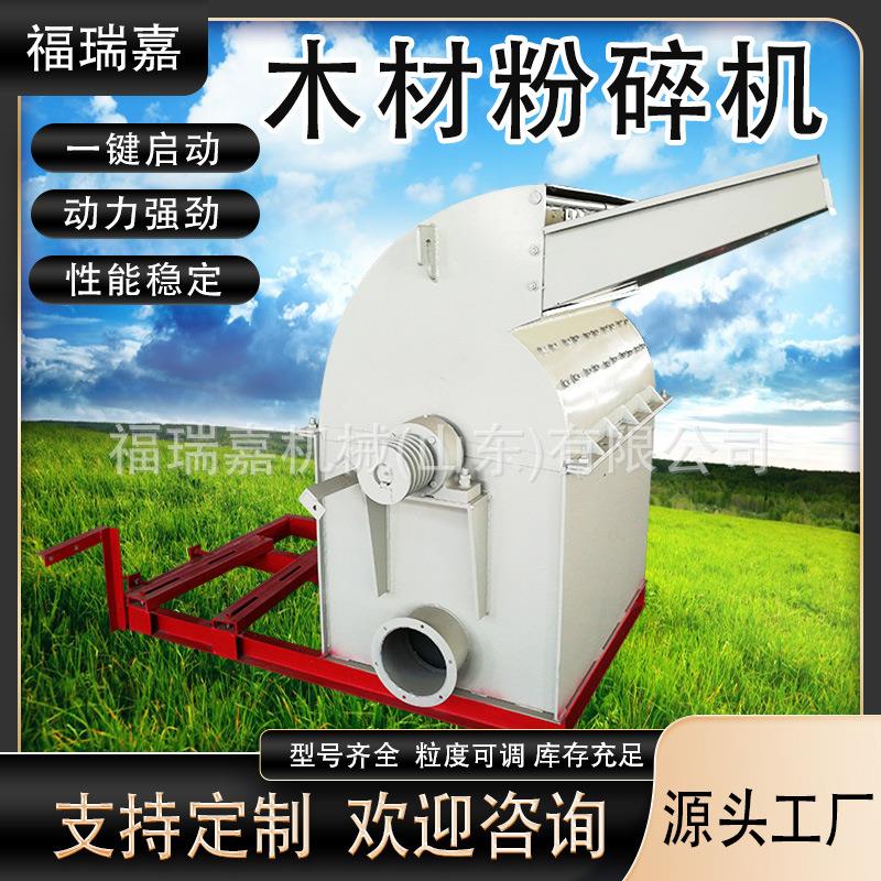 食用菌木屑粉碎机小型树枝树叶木屑机木糠锯末粉碎机