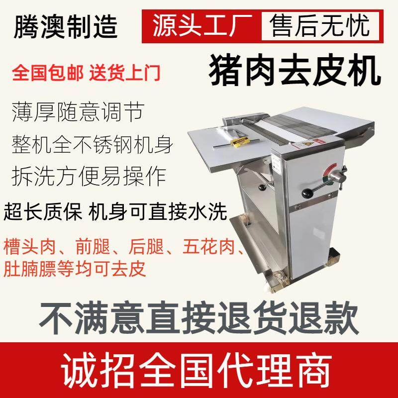 商用猪肉去皮机扒猪皮剥皮机去油机刮皮机槽头肉去皮扒皮机全自动,清洗/食品/商业设备,肉制品加工设备,淘宝优惠券,粉丝福利购,淘宝优惠卷