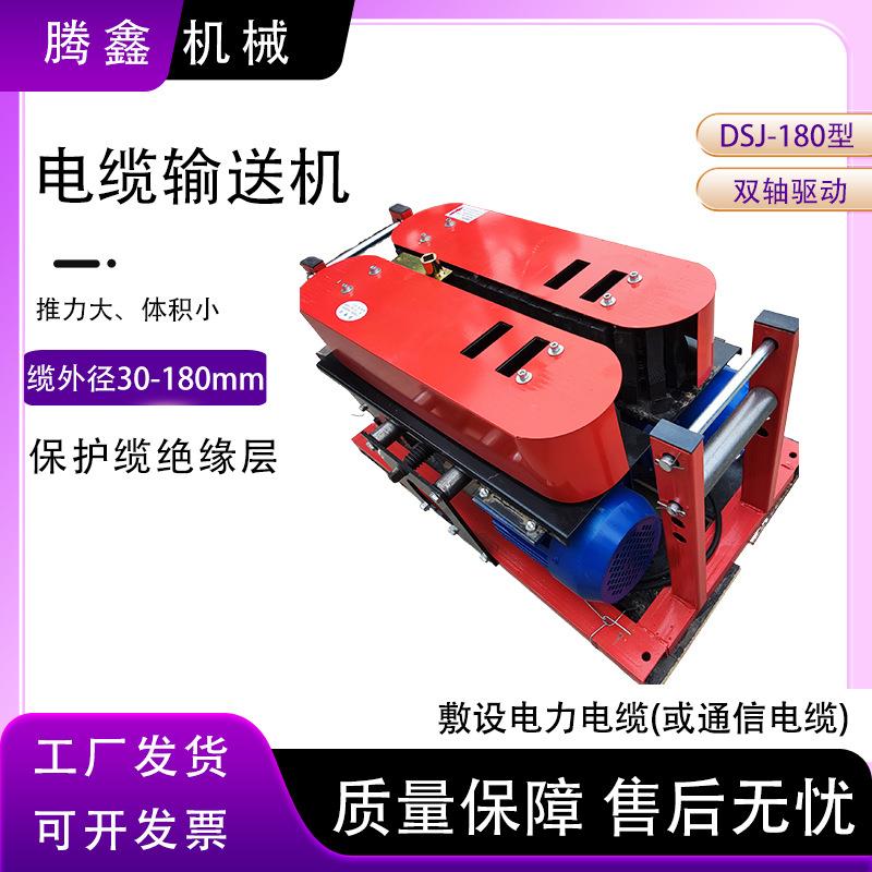 电缆输送机双轴驱动输送机推力大光缆牵引机敷设电力线缆输送机