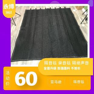 工厂发货涤纶无纺加厚隔音毯安静声学毯隔音毯隔绝声音亚马逊升级