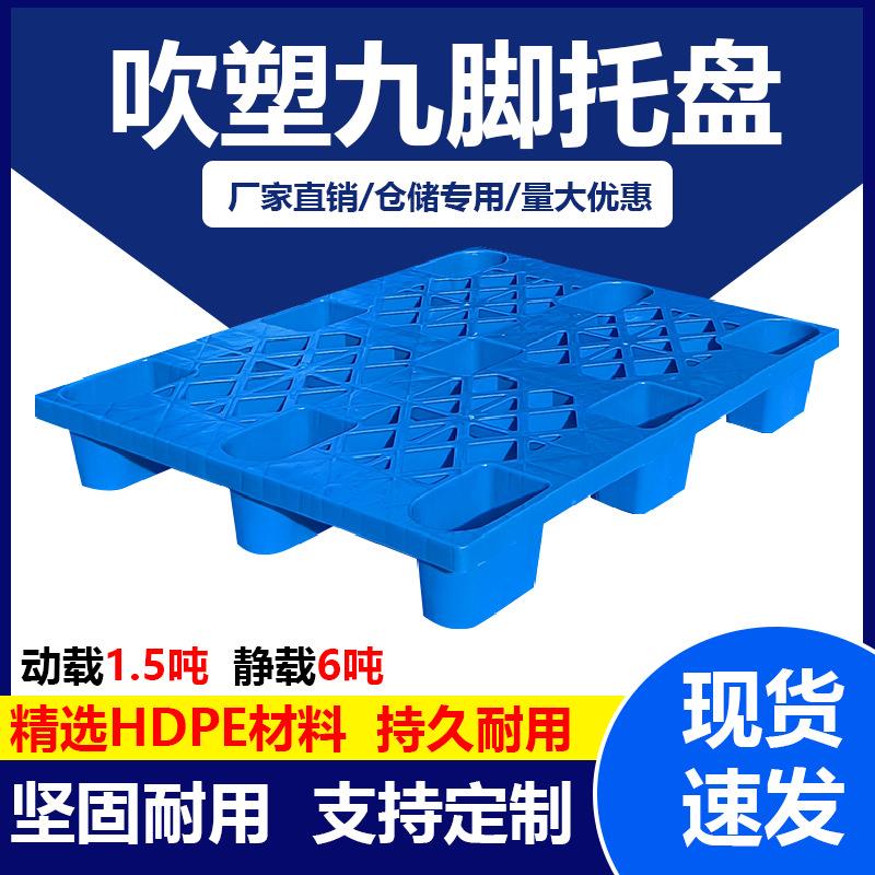 网格塑料九脚叉车托盘加厚仓库周转物流重型货物大卡板塑胶地台板