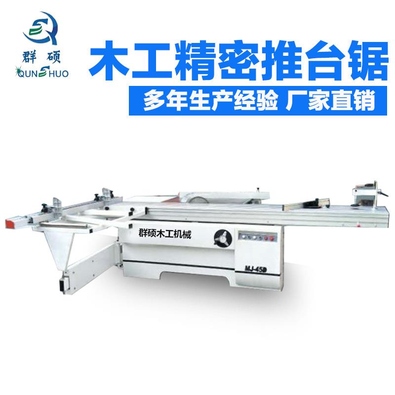 机械锯台 木工推台裁板锯 导轨高精密下料锯锯直供