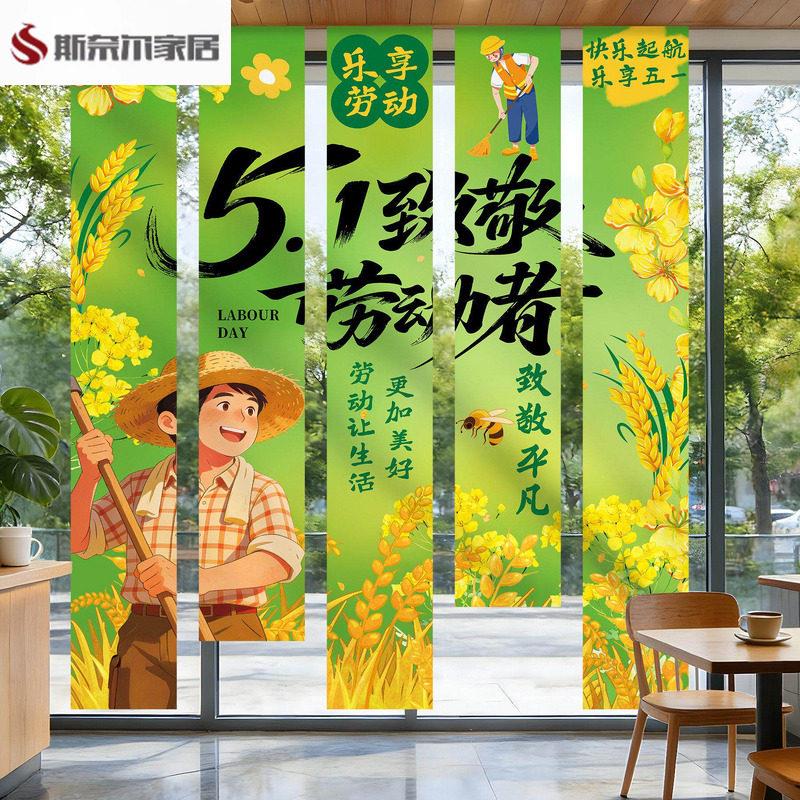 劳动节场景布置劳动节布置装饰五一节日挂布51快乐商场超市公司活
