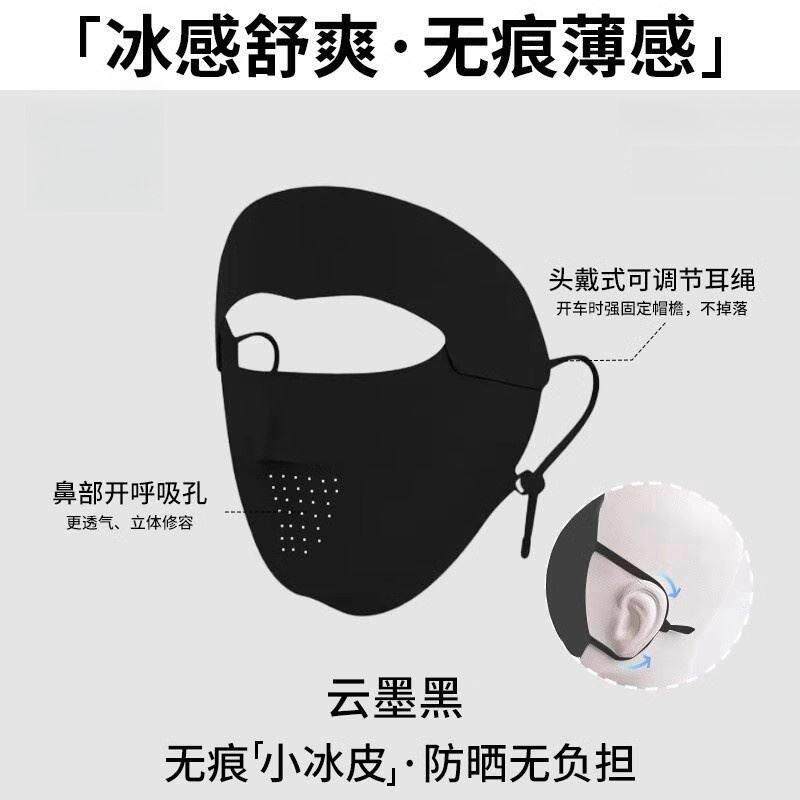 成人近视晒眼皮面罩脸基尼遮全脸防晒夏季透气薄款冰丝遮阳口罩