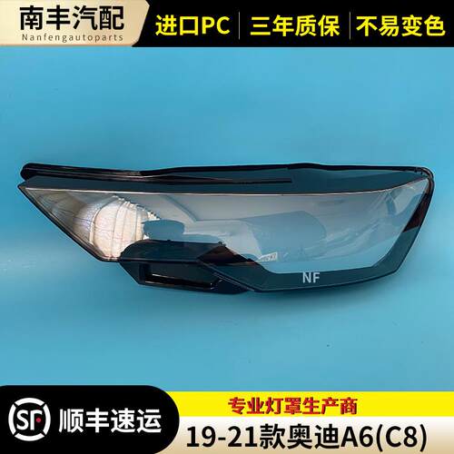 适用于19-21款奥迪A6L前大灯罩 新C8大灯透明灯罩 灯壳 灯面