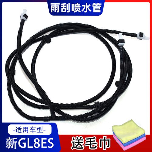 适配别克新GL8ES雨刮喷水管653T前挡玻璃洗涤喷水软管出水管