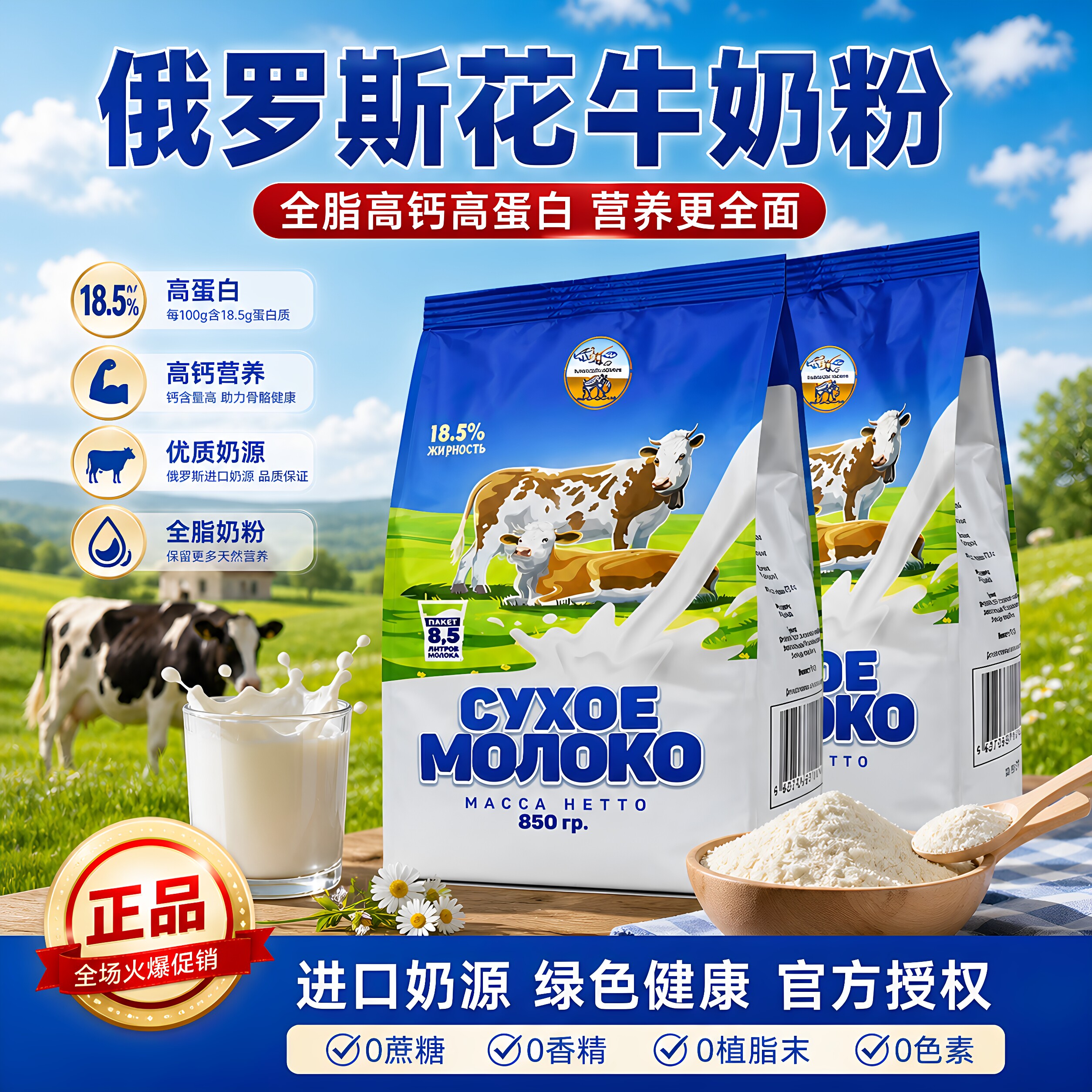 俄罗斯进口奶源花牛奶粉全脂高钙无蔗糖中老年成人原装官方旗舰店