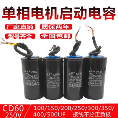 CD60电机启动电容器250V  250uf300uf400uf 铝壳450V单相电机电容