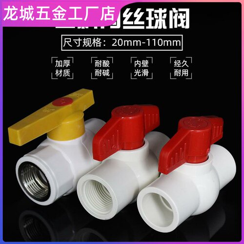 塑料水管阀门ppr内丝钢芯球阀pvc水阀开关接头4分6分水管热熔配件