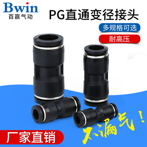 气动精品黑色快速直通变径接头PG6-4 8-4  10-6 10-8 12-8 12-10