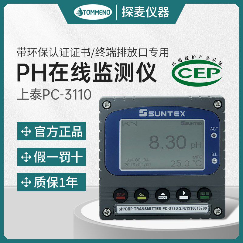 上泰ph计pc-3110台湾工业在线orp值电极探头SUNTEX检测酸碱度仪器