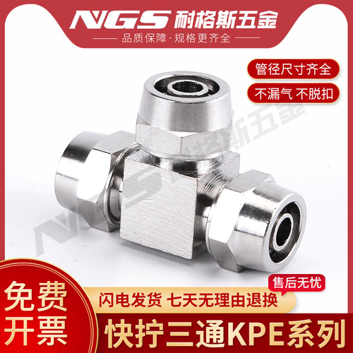 气动气管快拧接头三通锁紧螺帽锁母式高压铜镀镍KPE4/6/8/10PE12