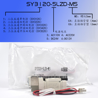 SMC型电磁阀SY3120/3220/3320-4/6/5LZD/GZD/DZD/LZE/MZ-M5/C4/C6