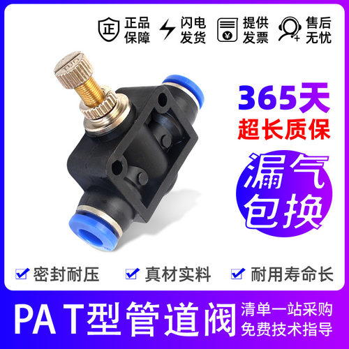 气动元件气管快插接头SA T型管道式节流阀PA-4/6/8/10/12mm