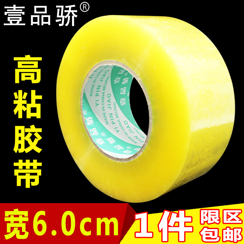 包邮宽6cm透明封箱打包胶带加宽加厚大号快递胶条淘宝封箱带